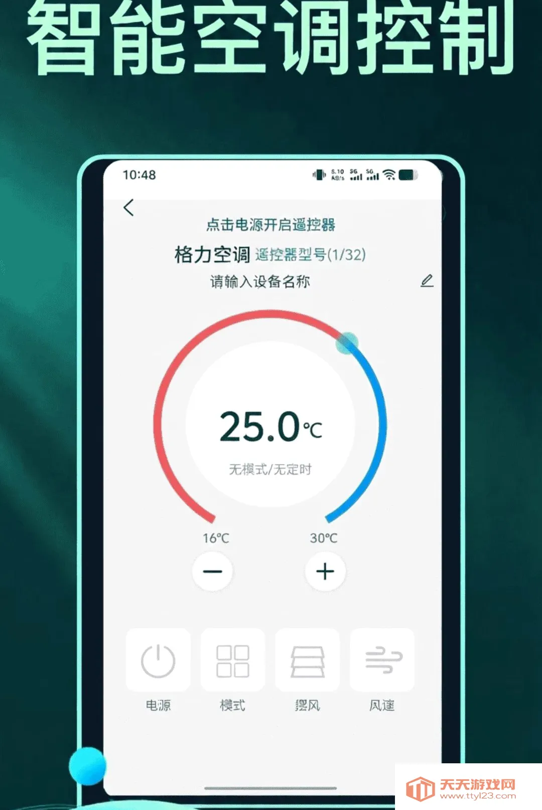 手机万能遥控器管家软件(万能遥控应用)v1.1.8 手机版截图1