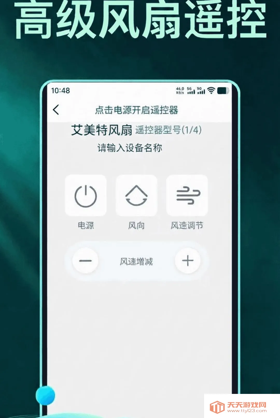 手机万能遥控器管家软件(万能遥控应用)v1.1.8 手机版截图3