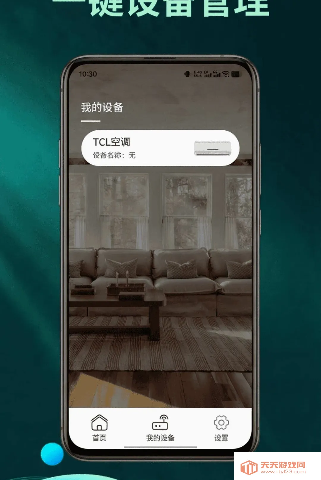 手机万能遥控器管家软件(万能遥控应用)v1.1.8 手机版截图2