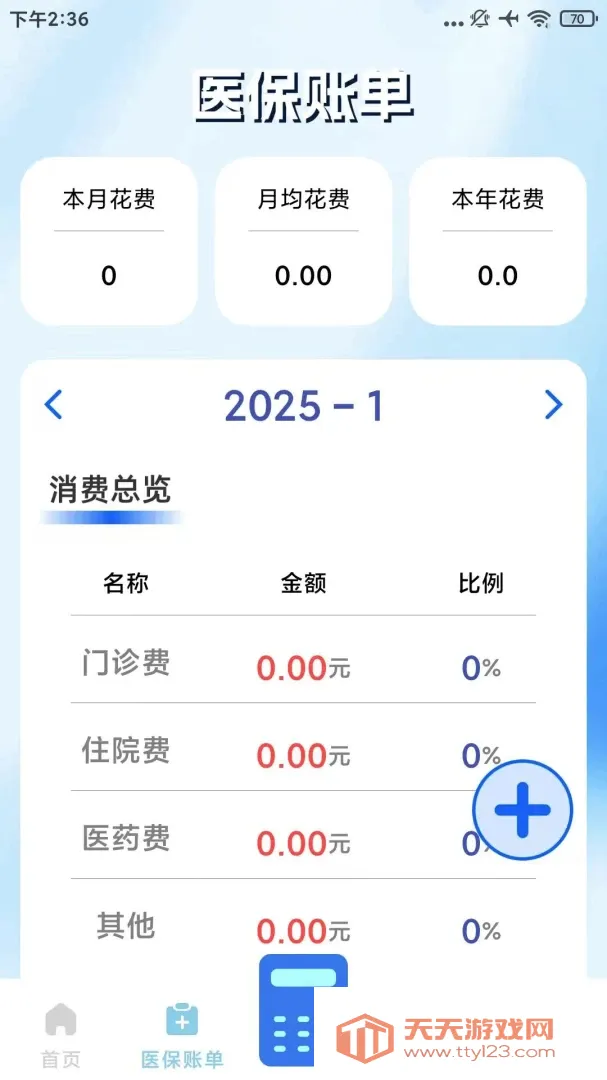 �籣ҽ������ͨ����2026���°汾v1.0.1 �ֻ����ͼ0