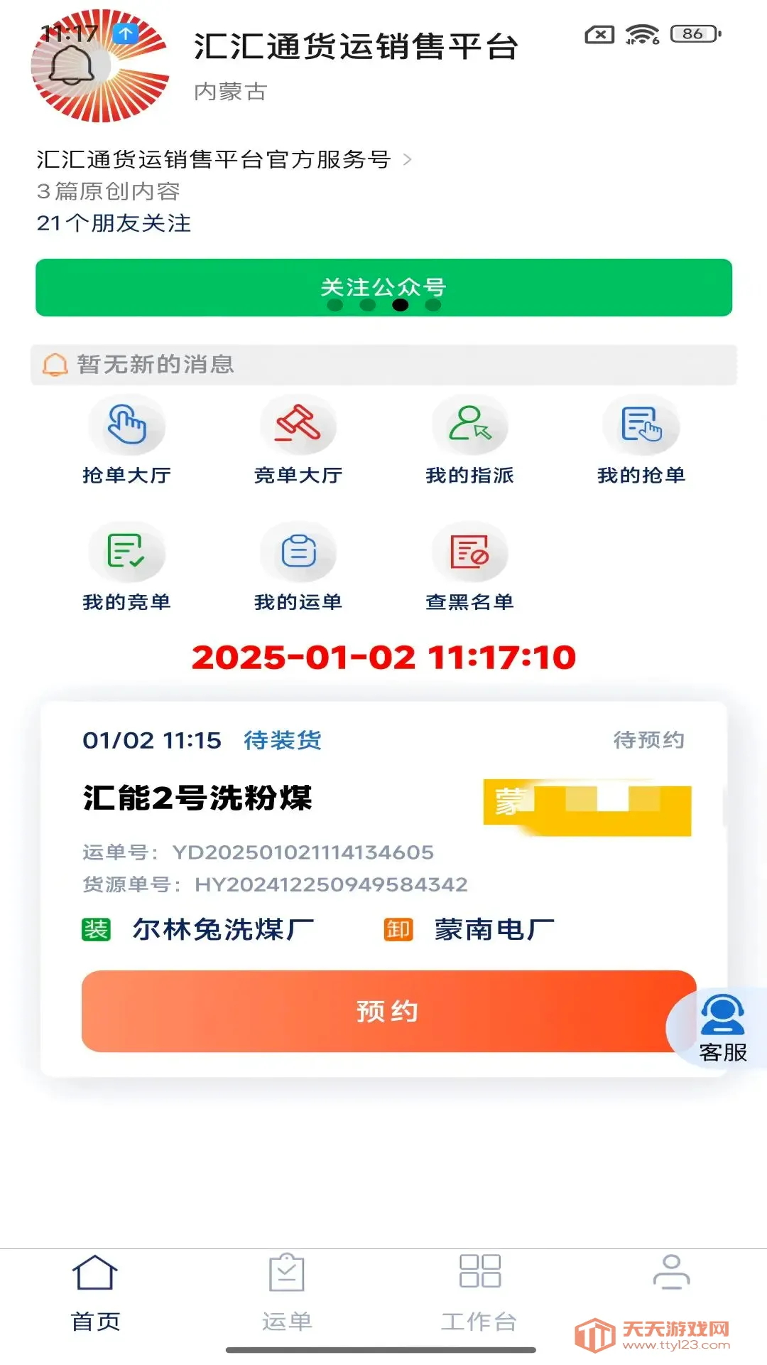 ���ͨ��������ƽ̨˾����2026�ٷ����°汾