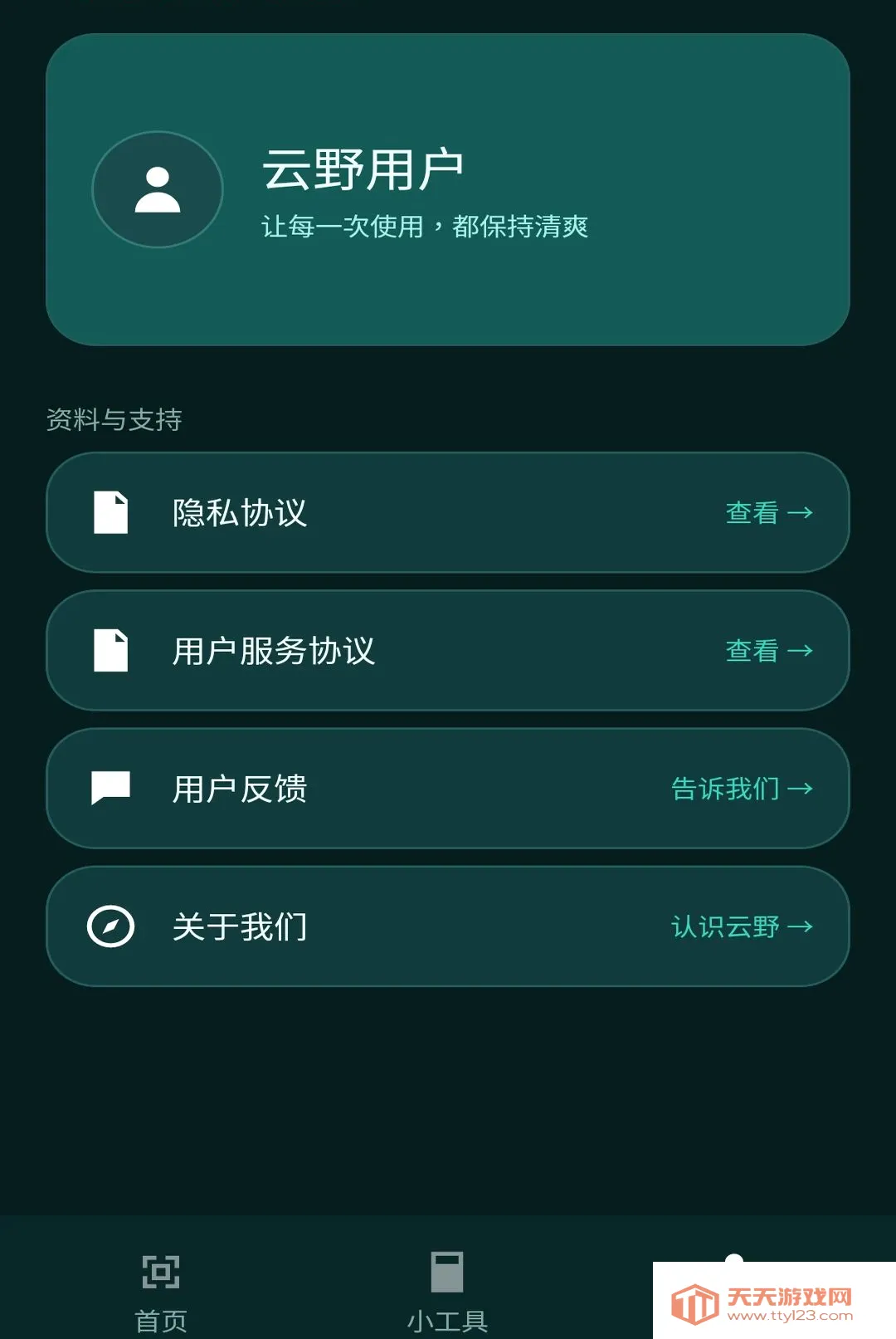 ��Ұ����2026�ٷ����°汾v1.1.0 ��Ѱ��ͼ1