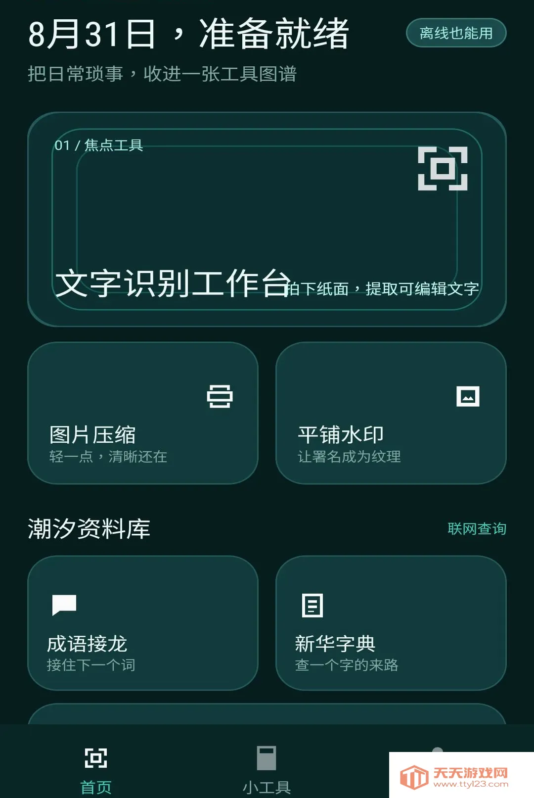��Ұ����2026�ٷ����°汾v1.1.0 ��Ѱ��ͼ2