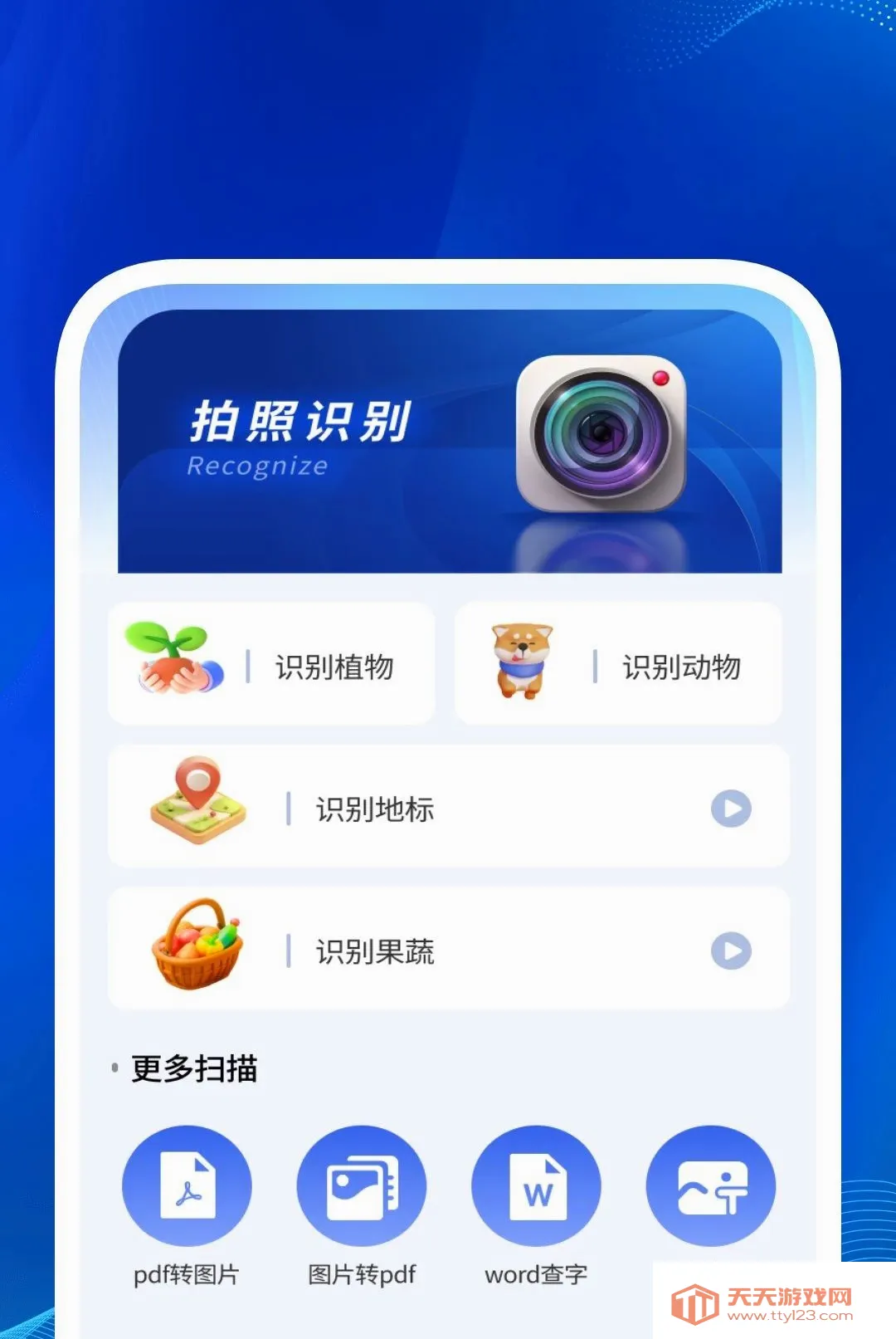 ��׼ɨ������2026�ٷ����°汾v1.0.2 �ٷ����ͼ1