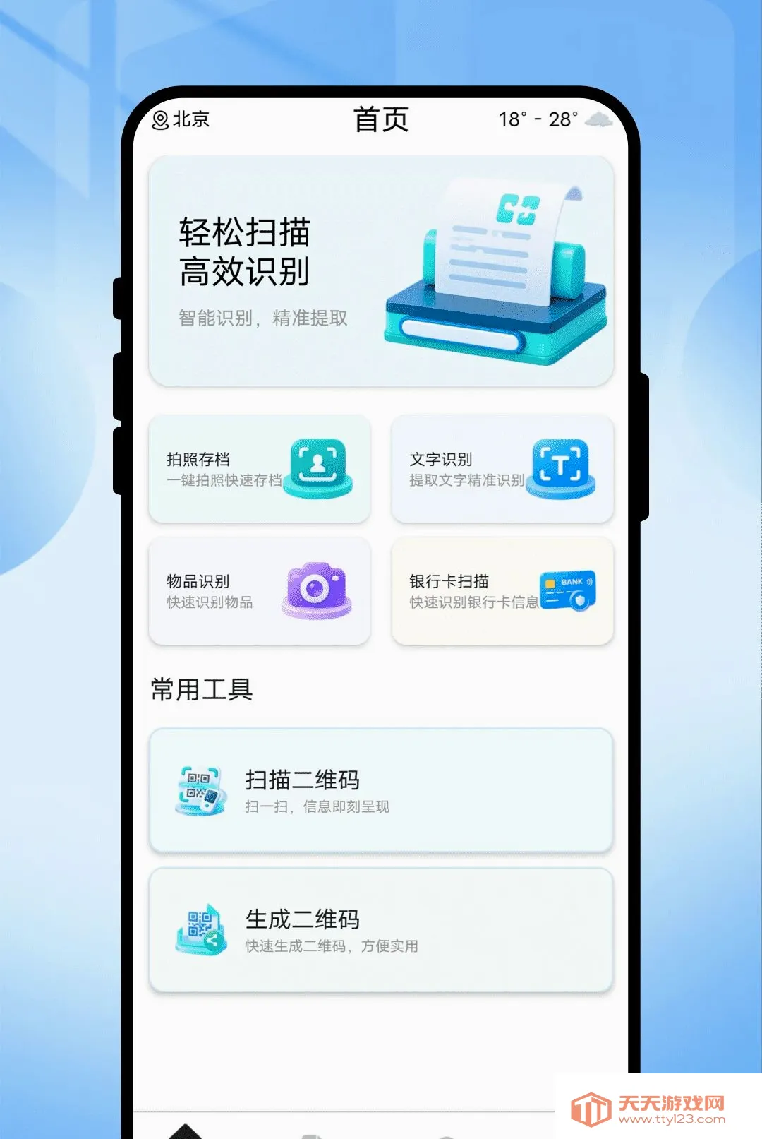 Ӱ¼ɨ��������׿�ֻ���v1.0.1 ��Ѱ��ͼ0