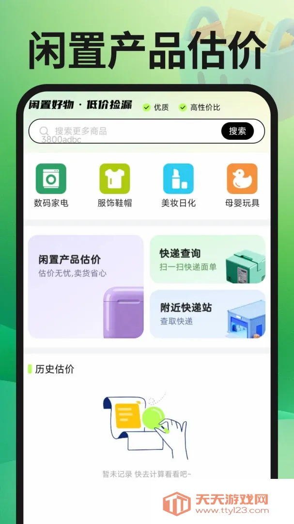 ת�ֶ��ֽ���APP(�������ù���)v1.0.3 ��׿���ͼ0