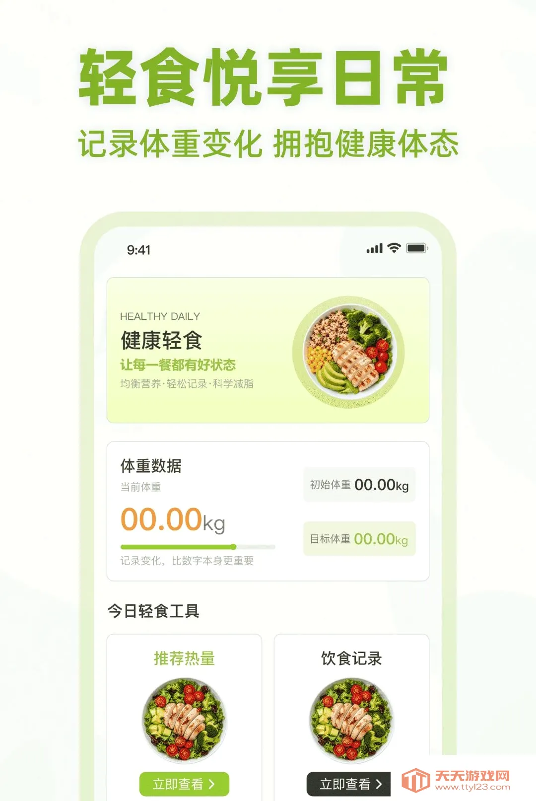 ��ʳ����APP�����ֻ���v1.0.0 �ֻ����ͼ1