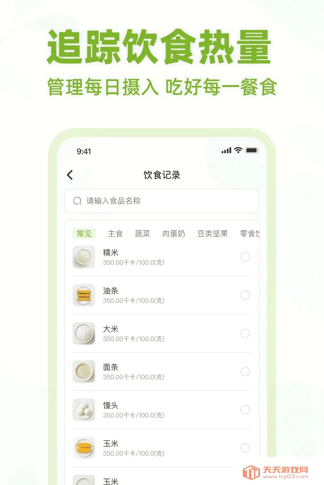 ��ʳ����APP�����ֻ���v1.0.0 �ֻ����ͼ3