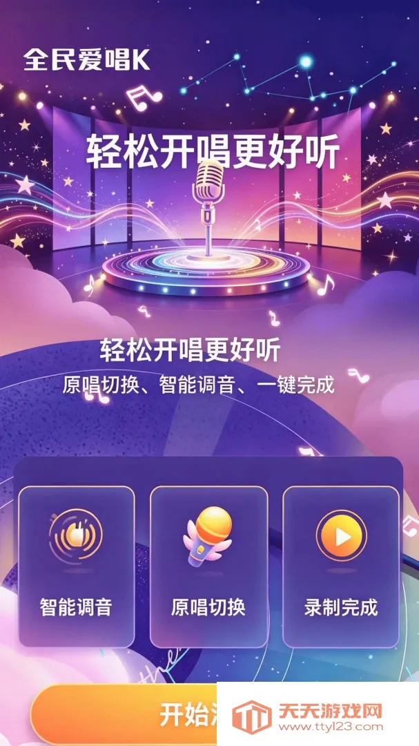 ȫ��KTV������׿�ֻ���v1.0.1 ��׿���ͼ0