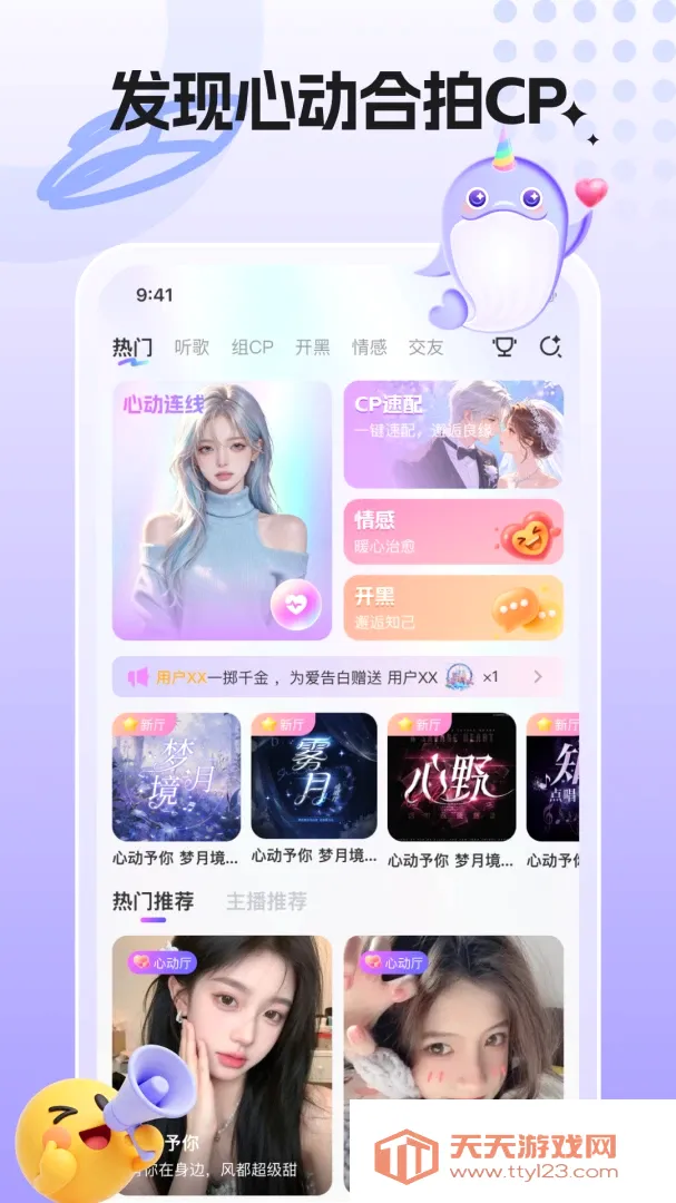 鲸鱼派对2026最新版本v1.0.0_S_081823 手机版截图3