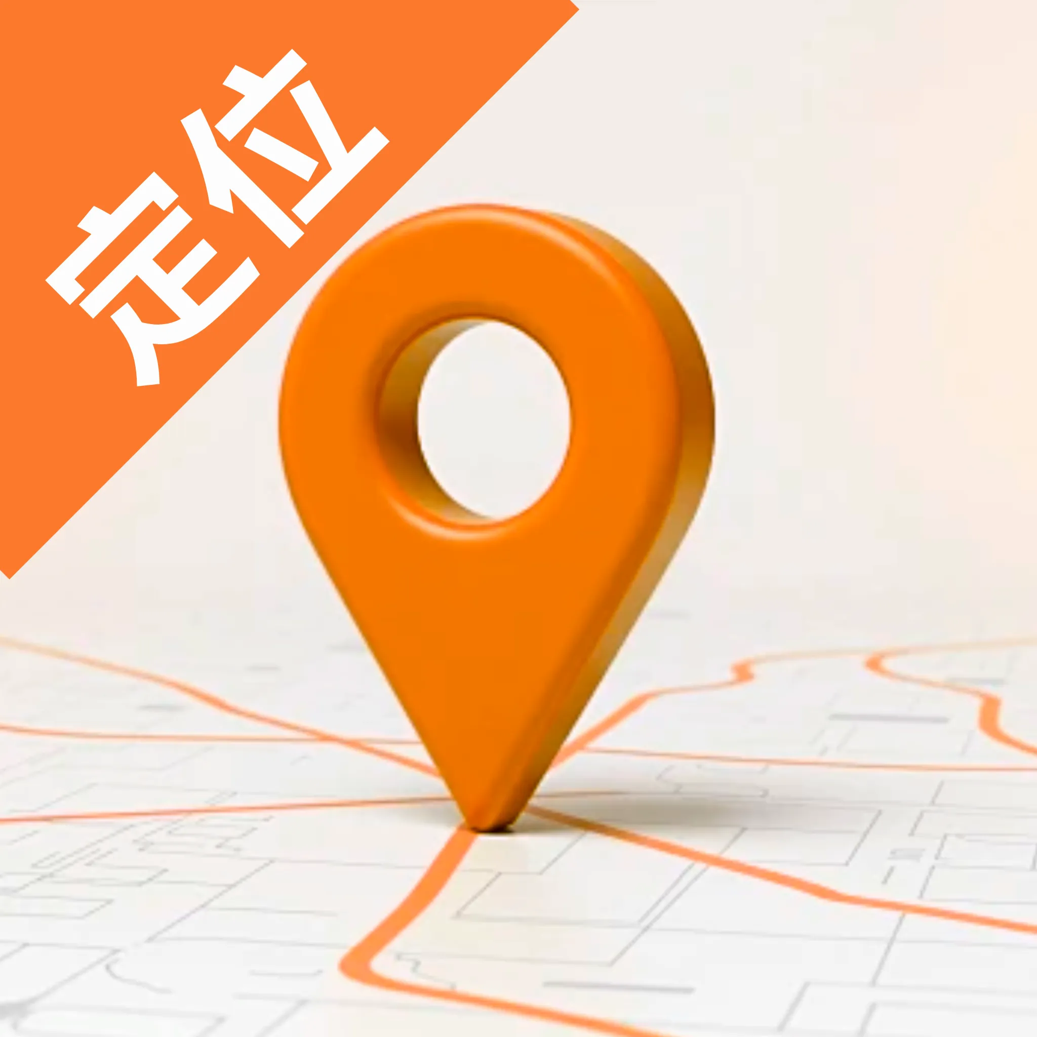 �ֻ���λʵʱ����APP(��λ����Ӧ��) v1.0 ��Ѱ�