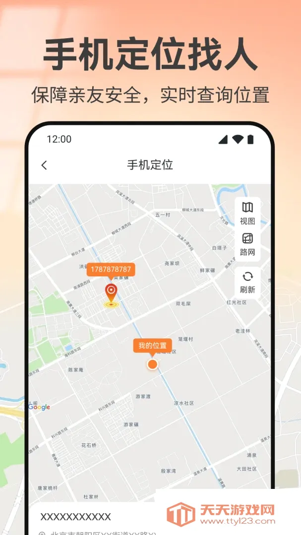 �ֻ���λʵʱ����APP(��λ����Ӧ��)v1.0 ��Ѱ��ͼ1