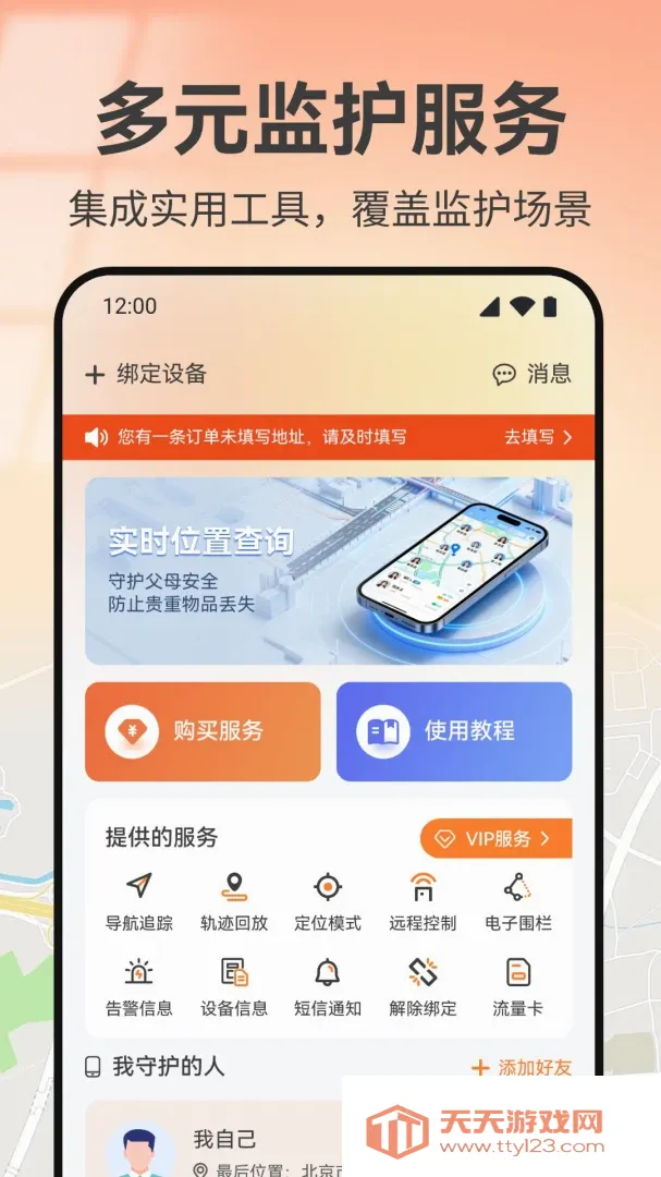 �ֻ���λʵʱ����APP(��λ����Ӧ��)v1.0 ��Ѱ��ͼ0