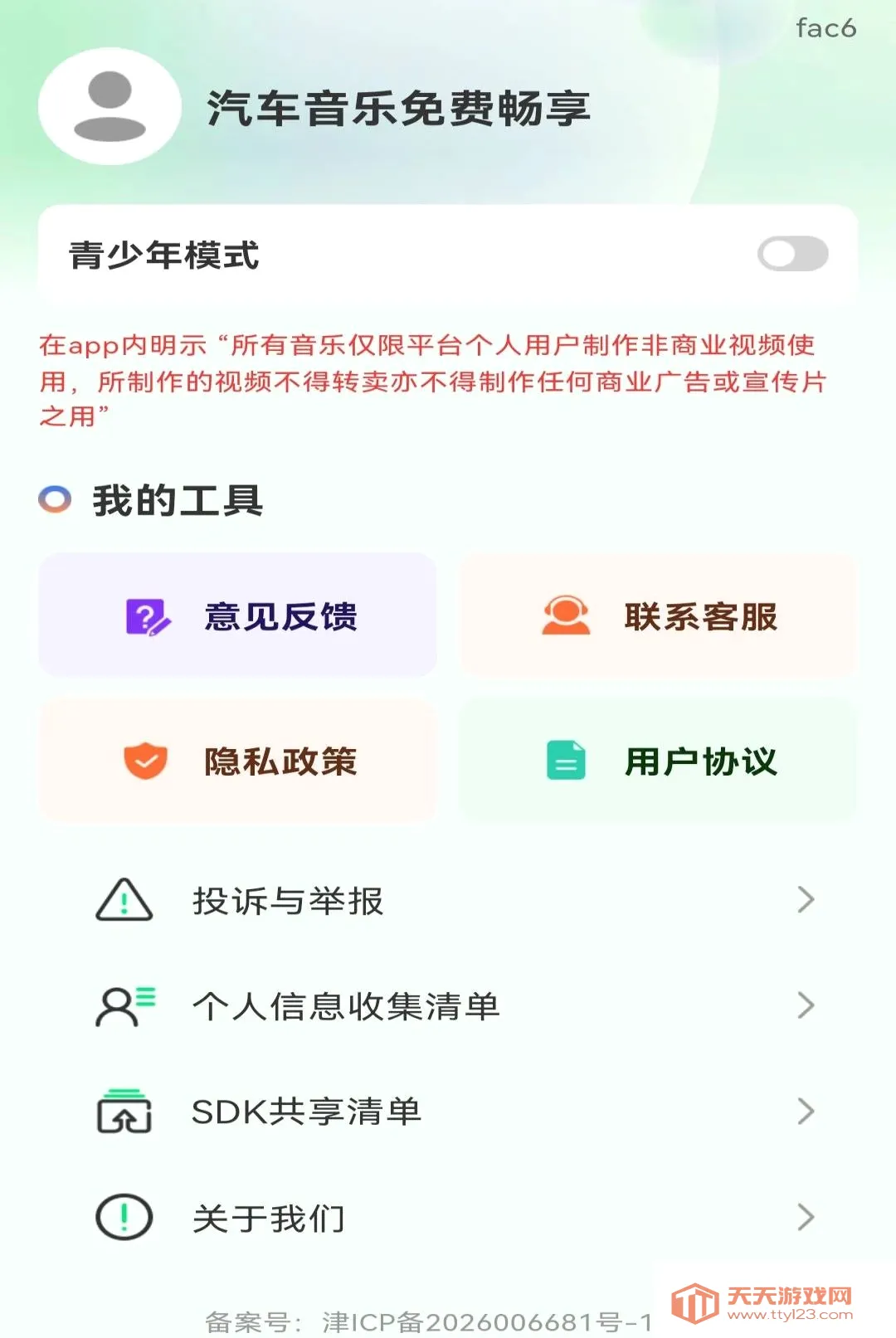 ����������ѳ�������(������������)v1.0.0 ��׿���ͼ3