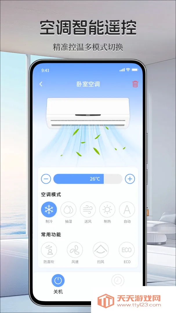 ���ܼҵ���ң����2026���°汾v1.0.0 �ٷ����ͼ1