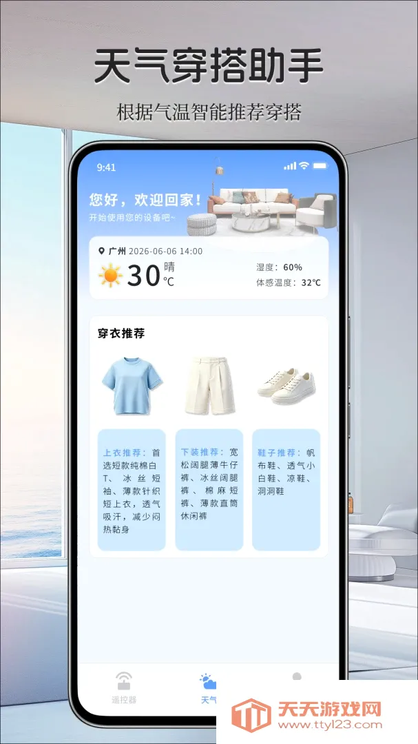 ���ܼҵ���ң����2026���°汾v1.0.0 �ٷ����ͼ3