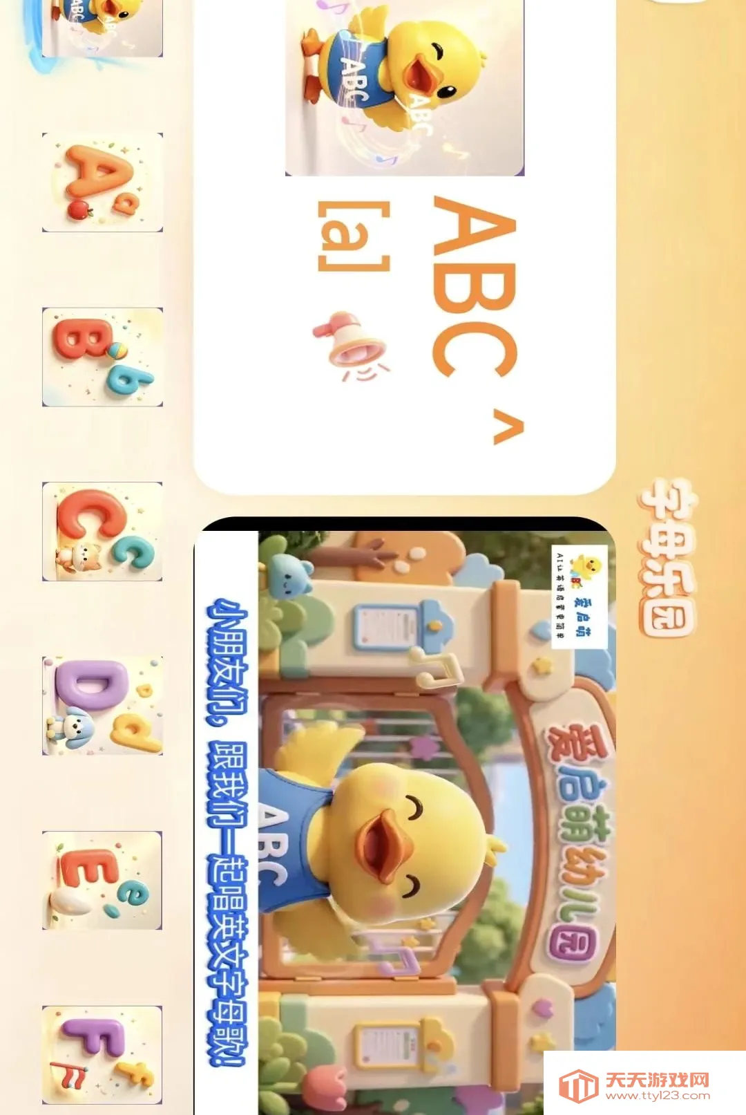 ������(��ͯӢ��ѧϰӦ��)v1.2.6 ��Ѱ��ͼ1
