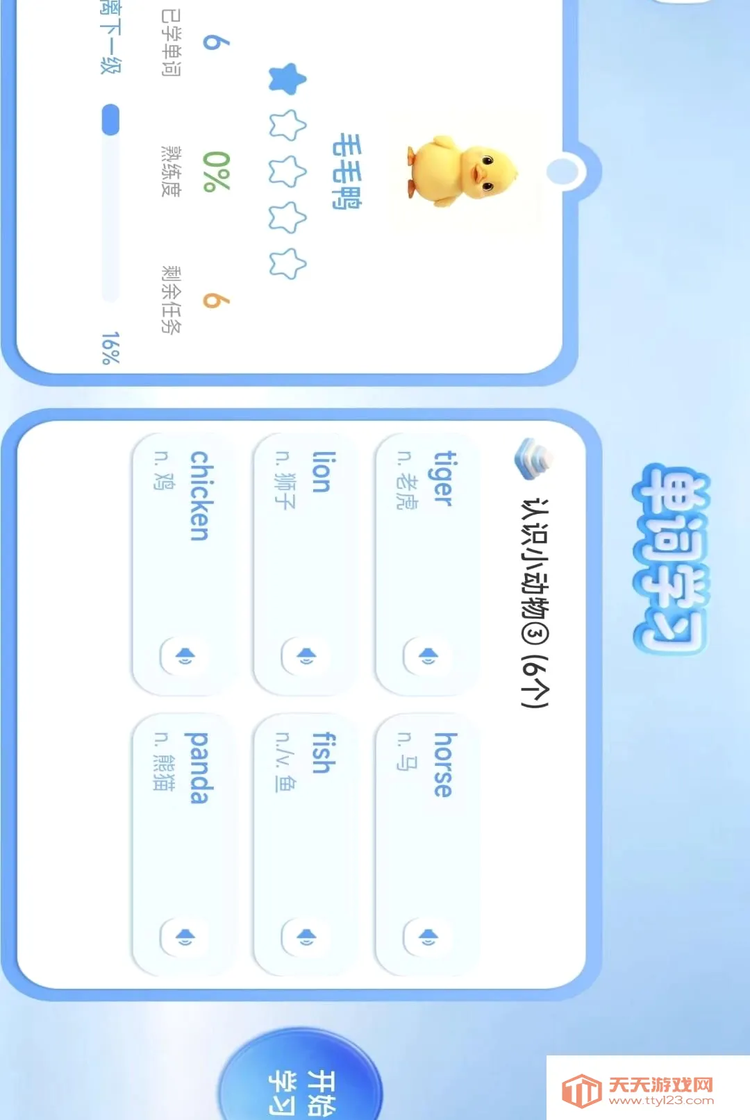 ������(��ͯӢ��ѧϰӦ��)v1.2.6 ��Ѱ��ͼ2