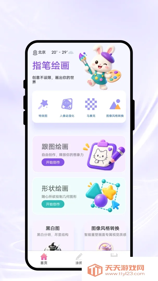 ָ�ʻ滭(�滭�칫����)v1.0.1 �ٷ����ͼ3