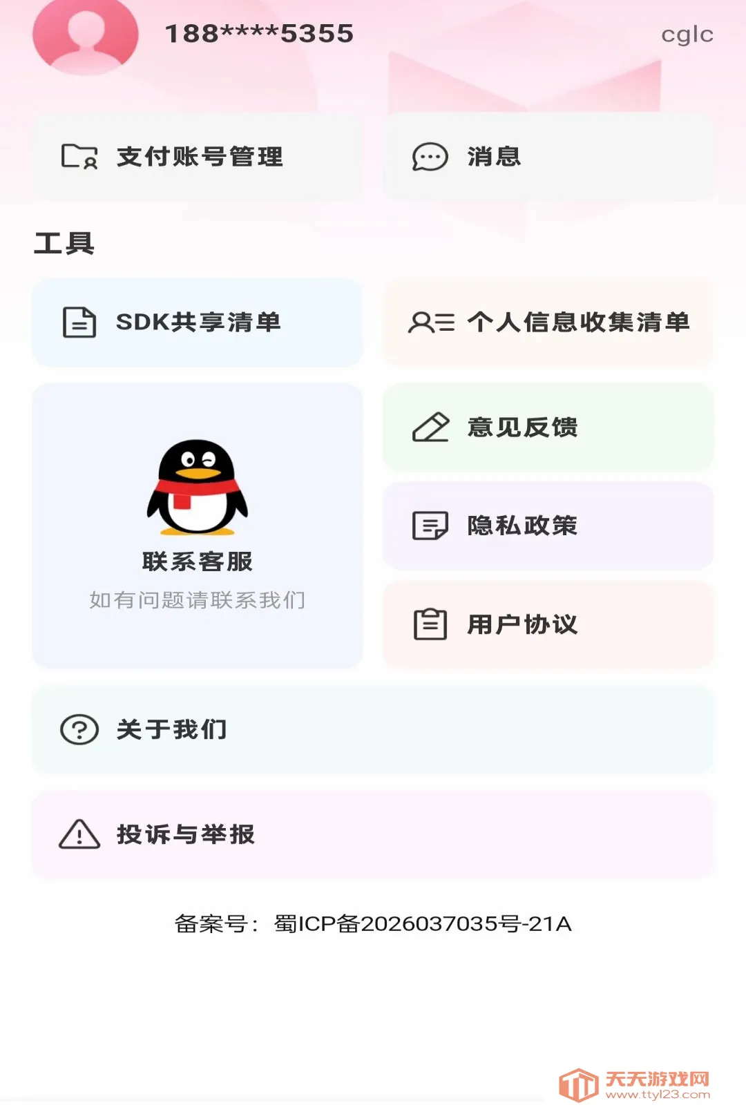 ��������˾����2026�ٷ����°汾v1.0.0 �ٷ����ͼ2