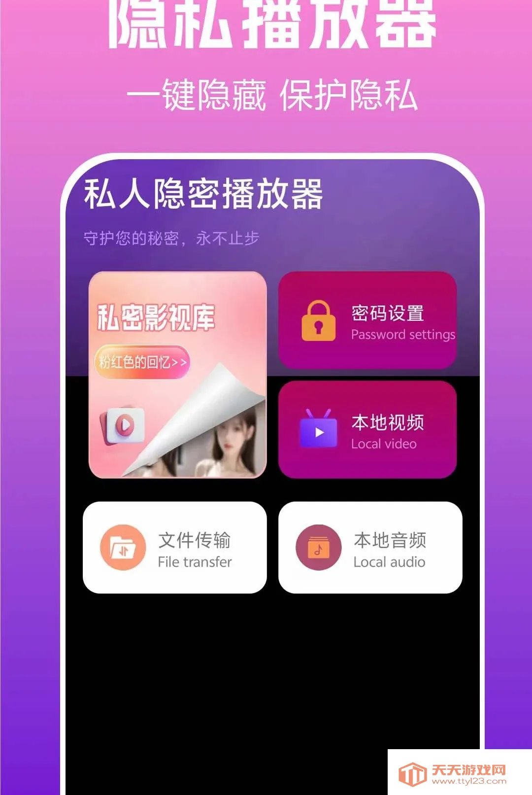 ���ز�����player(˽�ܿռ䲥����)v1.0.0.3a-O �ֻ����ͼ1