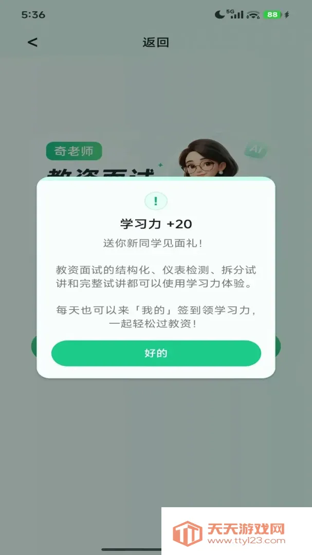 奇老师APP2026最新版本v1.0.0 安卓版截图2