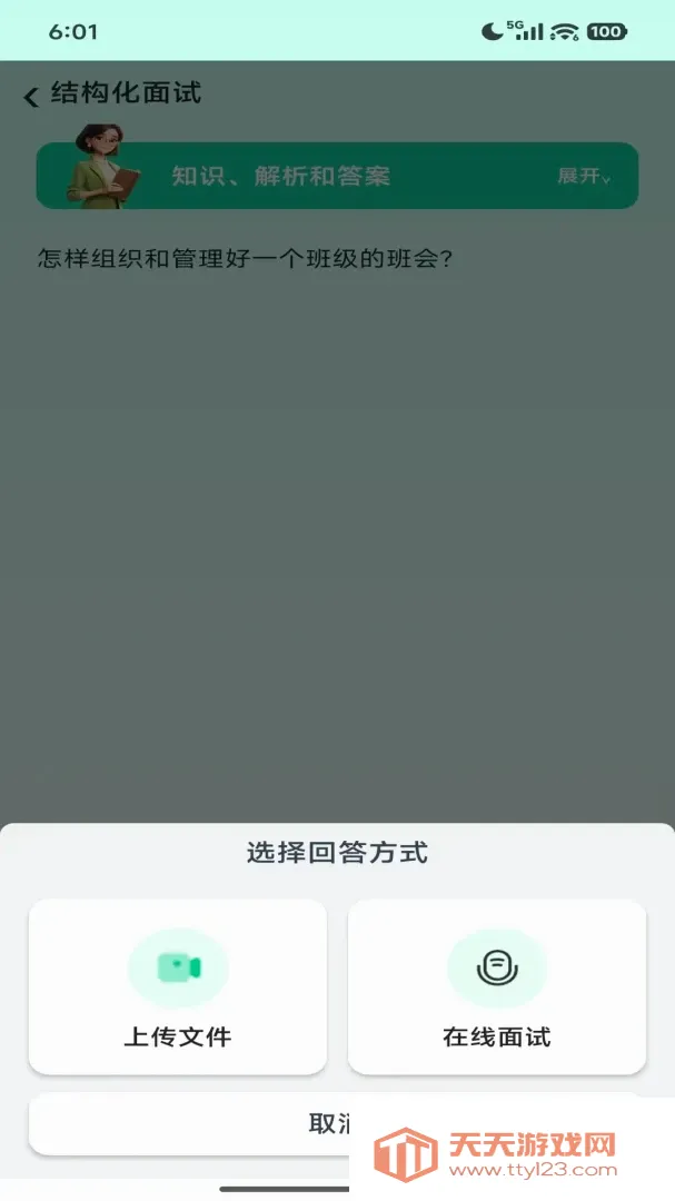奇老师APP2026最新版本v1.0.0 安卓版截图1
