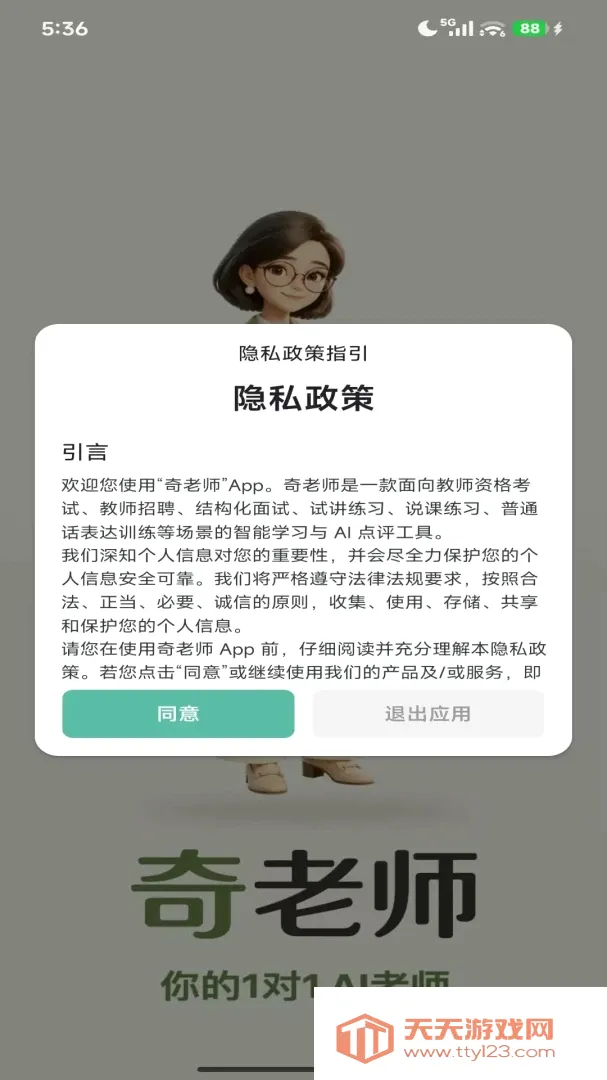 奇老师APP2026最新版本v1.0.0 安卓版截图3