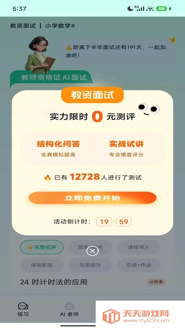 奇老师APP2026最新版本 奇老师APP2026最新版本