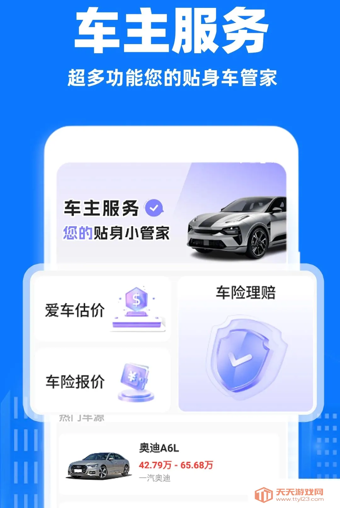 С��˳�糵���������ֻ���v1.0.1 ��׿���ͼ3