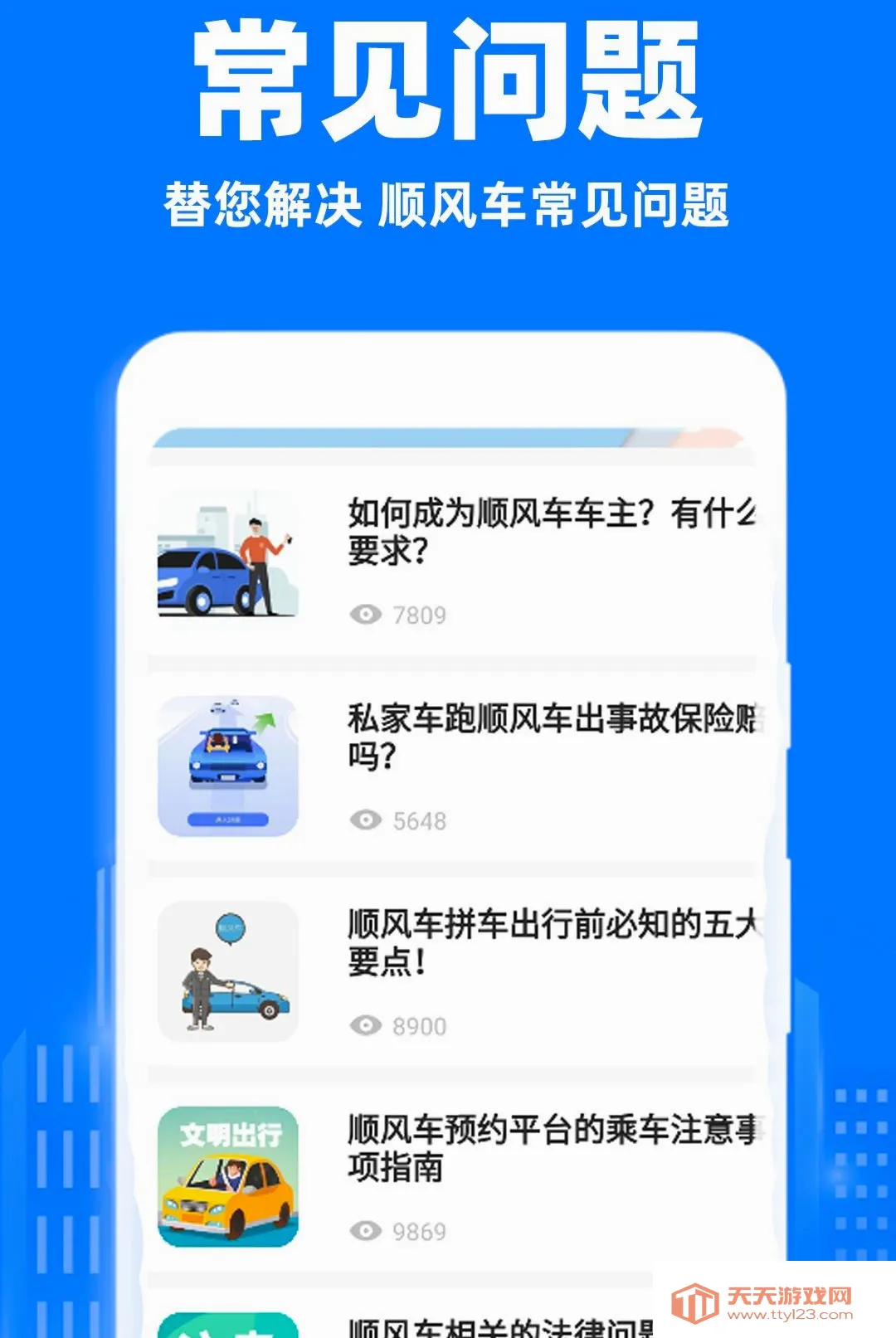 С��˳�糵���������ֻ���v1.0.1 ��׿���ͼ2