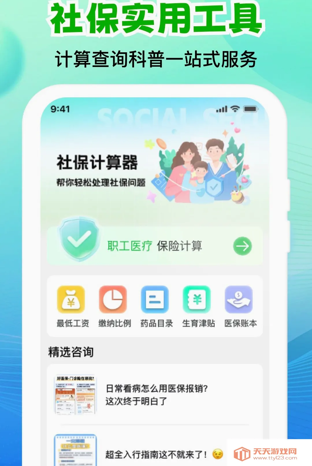 �����籣ҽ������ܼ������ֻ���v1.0.2 ��׿���ͼ1