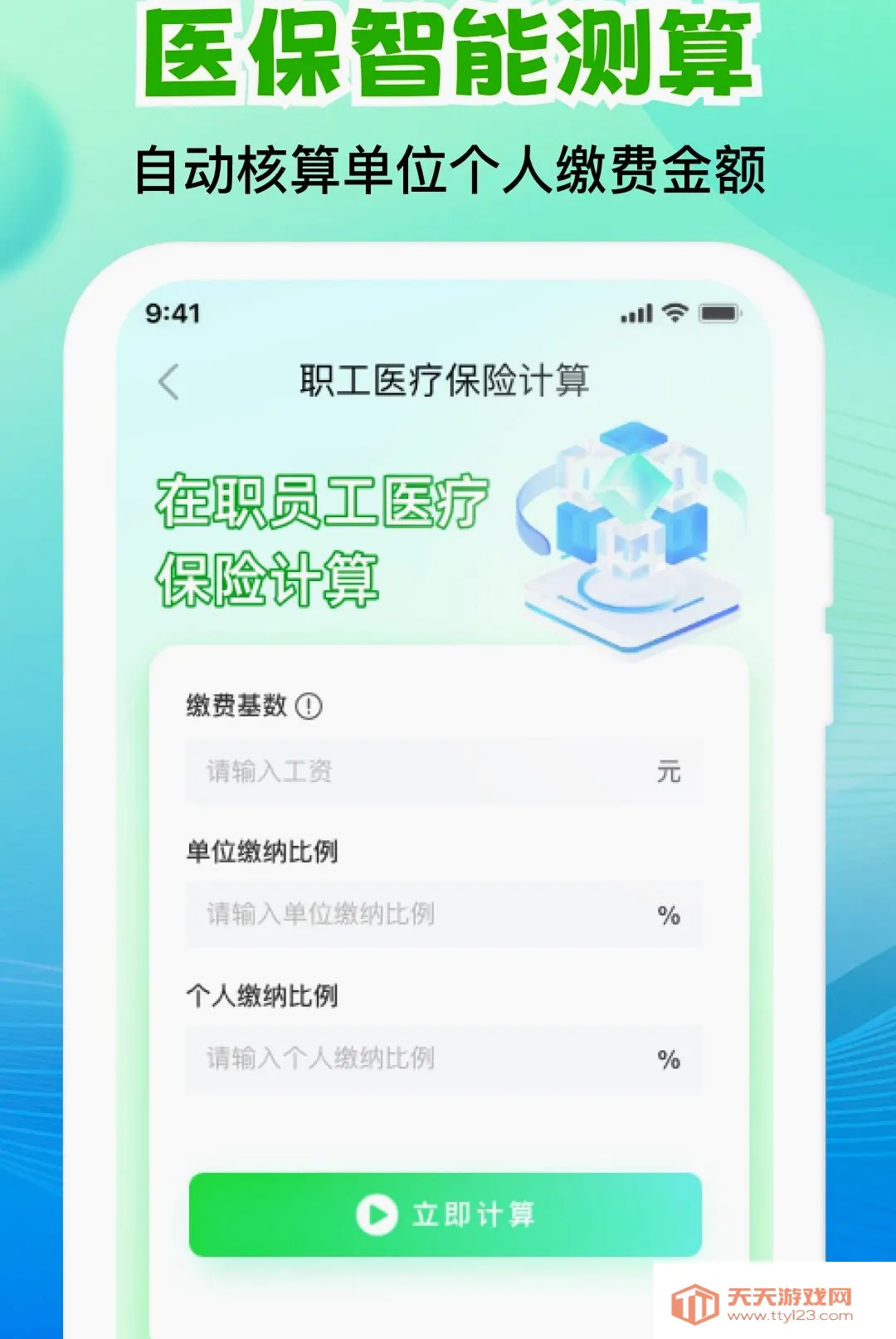 �����籣ҽ������ܼ������ֻ���v1.0.2 ��׿���ͼ2