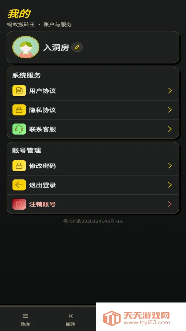 蚂蚁搬砖王2026官方最新版本v1.0.1 免费版截图0