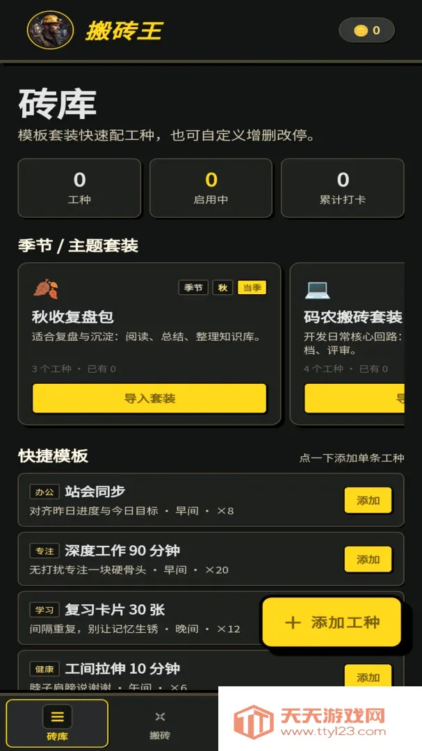 蚂蚁搬砖王2026官方最新版本v1.0.1 免费版截图1