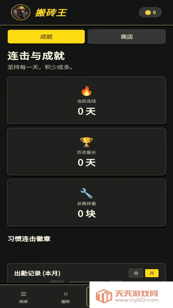 蚂蚁搬砖王2026官方最新版本v1.0.1 免费版截图2