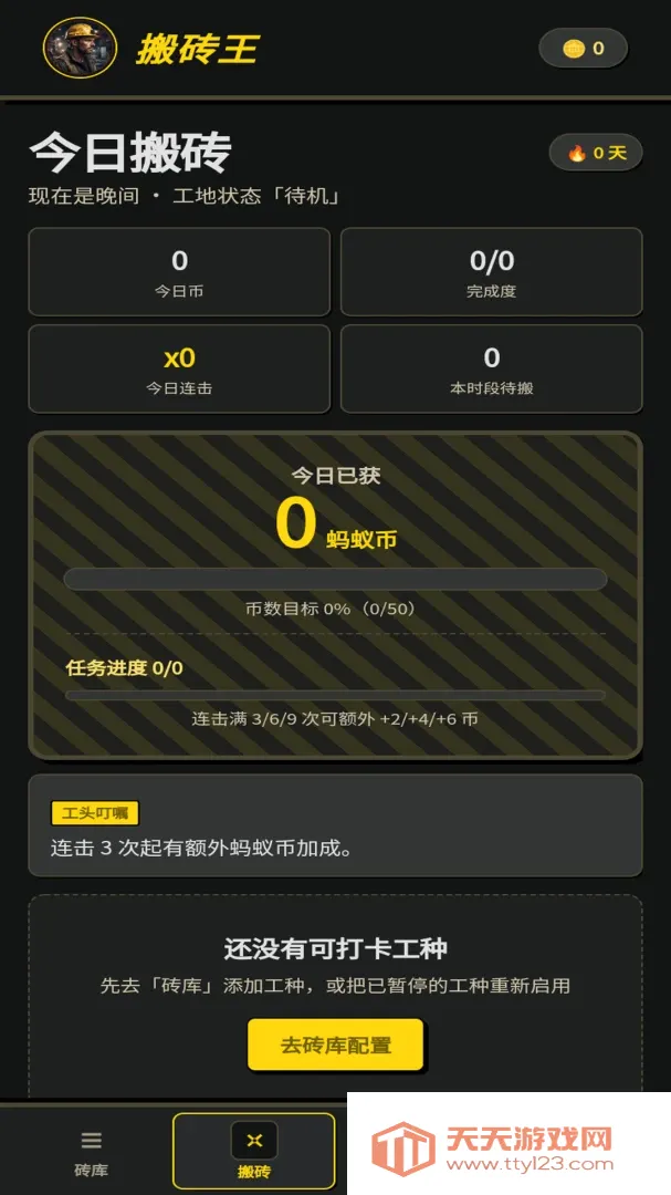 蚂蚁搬砖王2026官方最新版本v1.0.1 免费版截图3