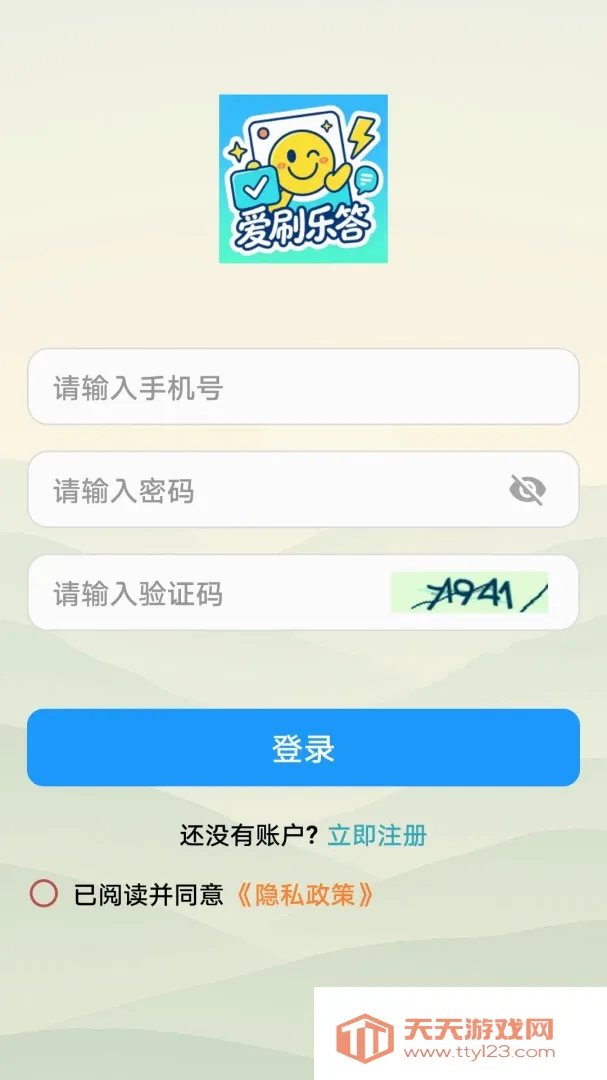 爱刷乐答2026最新版本v1.0.0 官方版截图1