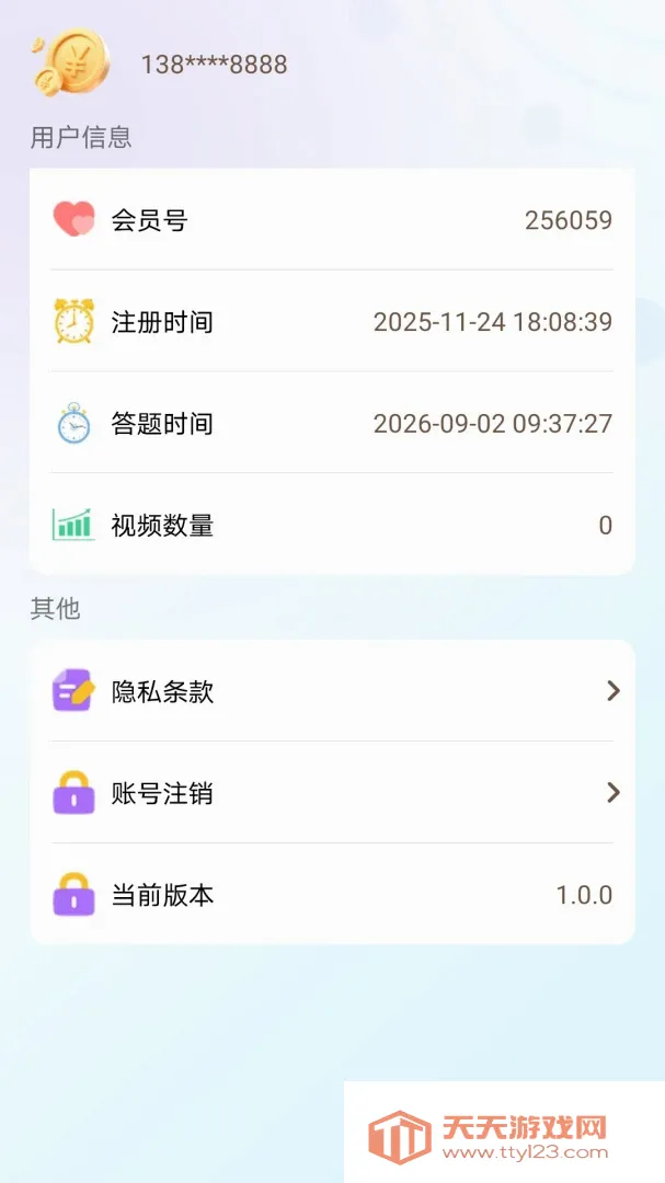 爱刷乐答2026最新版本v1.0.0 官方版截图0