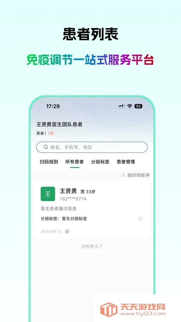 ��ҽ��ҽ����(ҽ������ƽ̨)v1.0.1 ��Ѱ��ͼ1