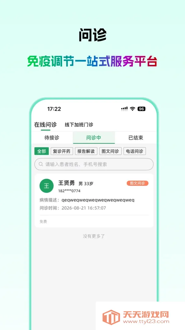 ��ҽ��ҽ����(ҽ������ƽ̨)v1.0.1 ��Ѱ��ͼ3