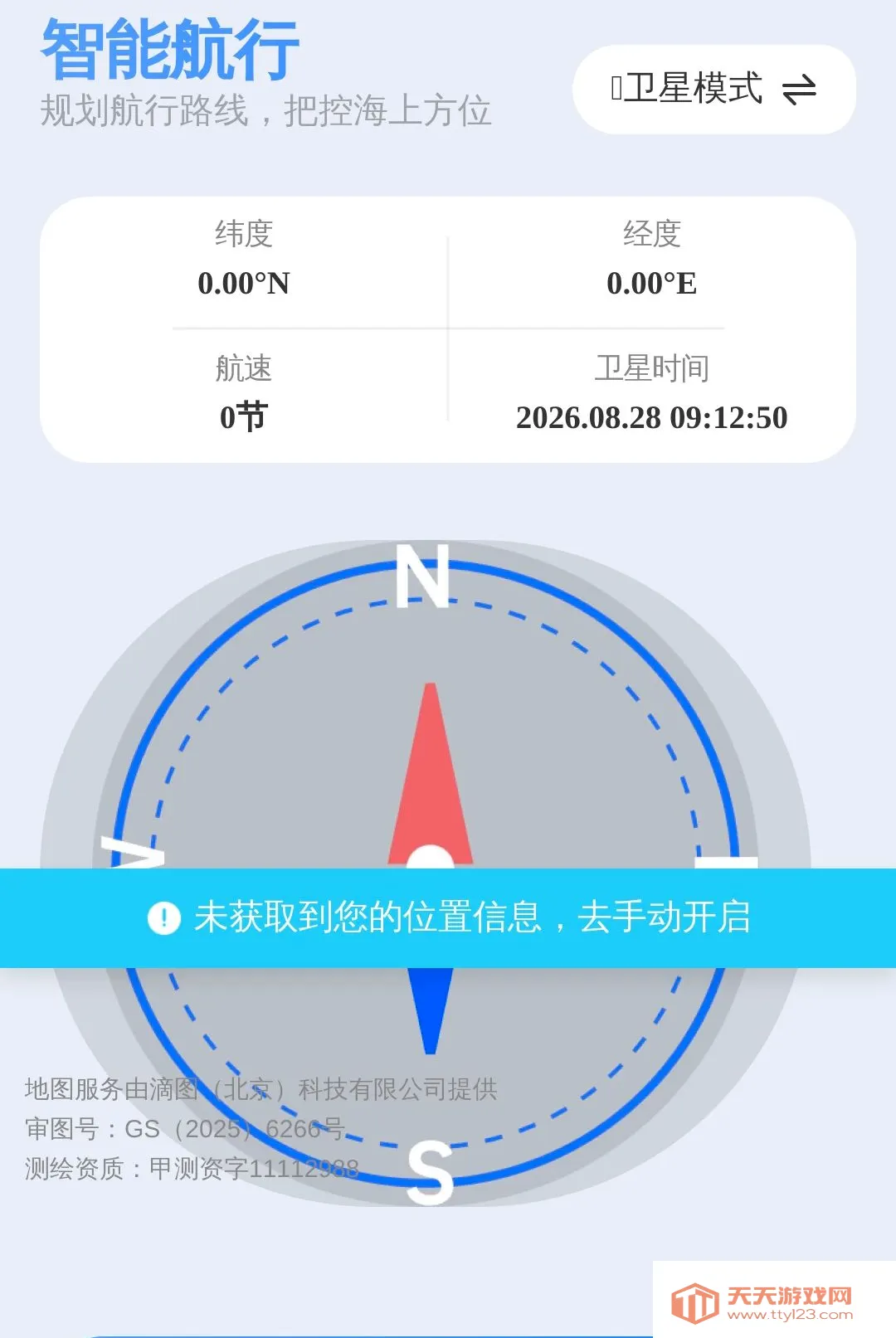 ���Ǿ�׼��λ��������2026���°汾v1.0.0 �ٷ����ͼ3