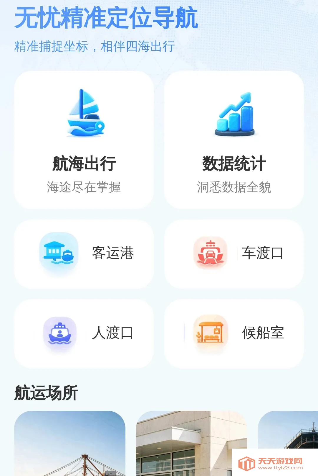 ���Ǿ�׼��λ��������2026���°汾v1.0.0 �ٷ����ͼ1