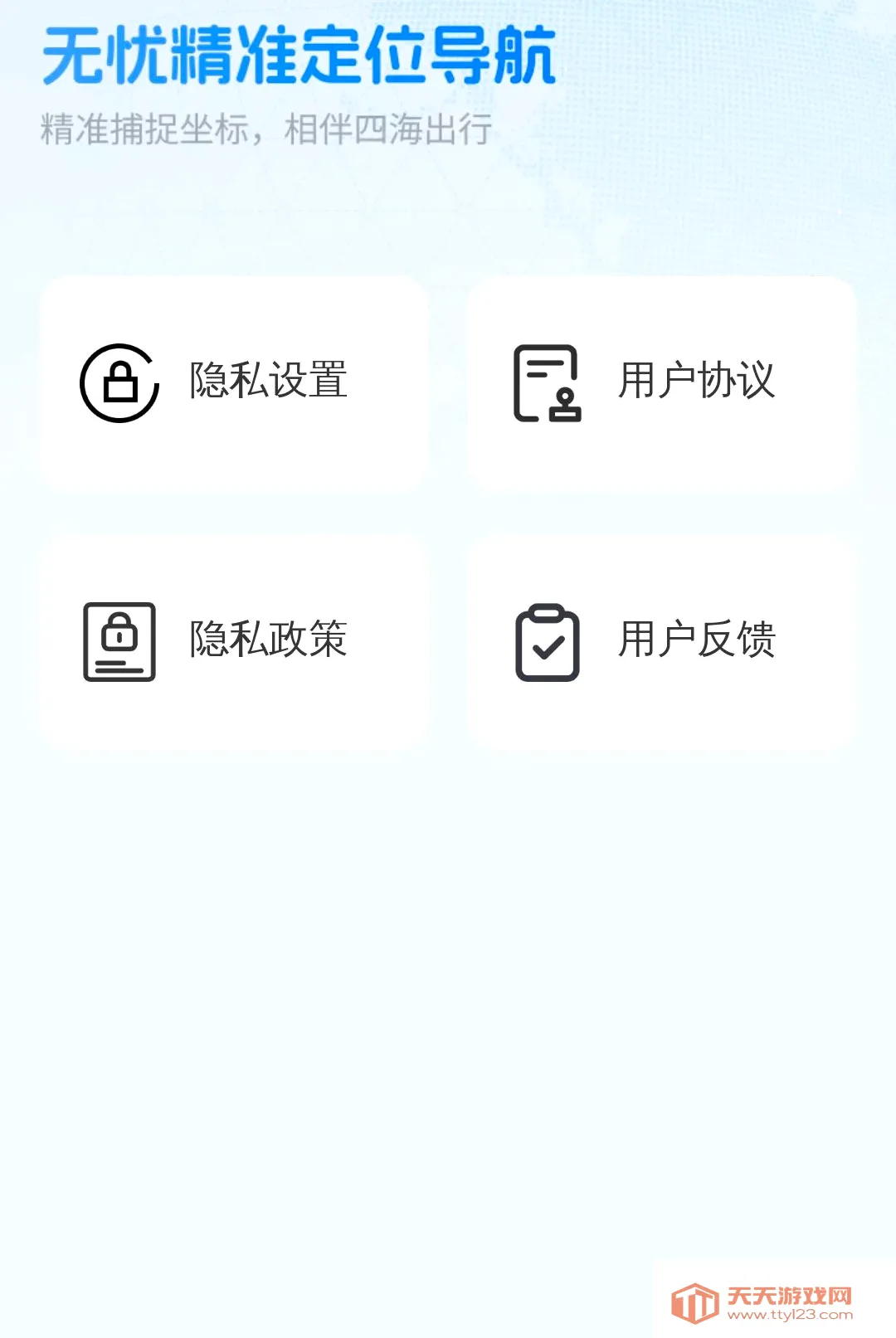 ���Ǿ�׼��λ��������2026���°汾v1.0.0 �ٷ����ͼ2