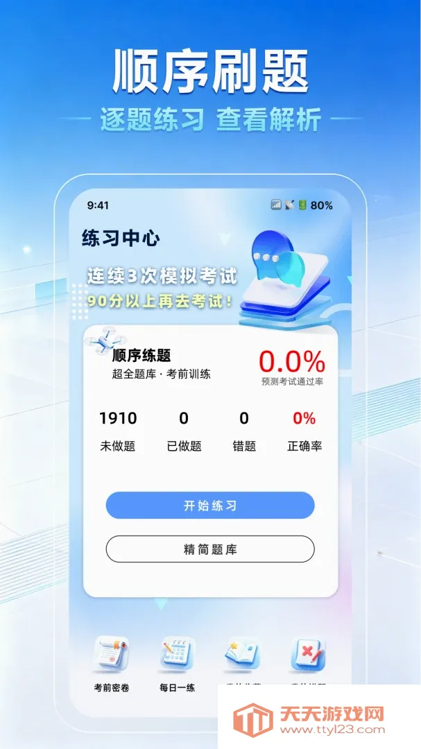 ���˻�����һ��ͨ��׿�ֻ���v1.0.0 �ֻ����ͼ2