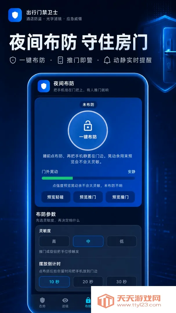 摄像头Detector(酒店安全工具)v3.0.1.301 安卓版截图1
