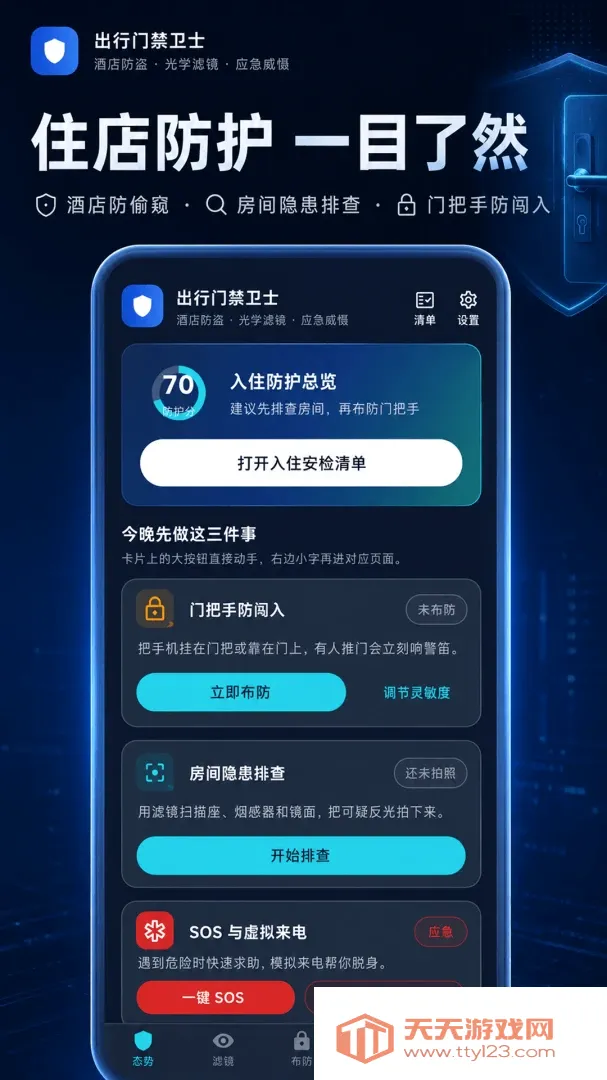 摄像头Detector(酒店安全工具)v3.0.1.301 安卓版截图0