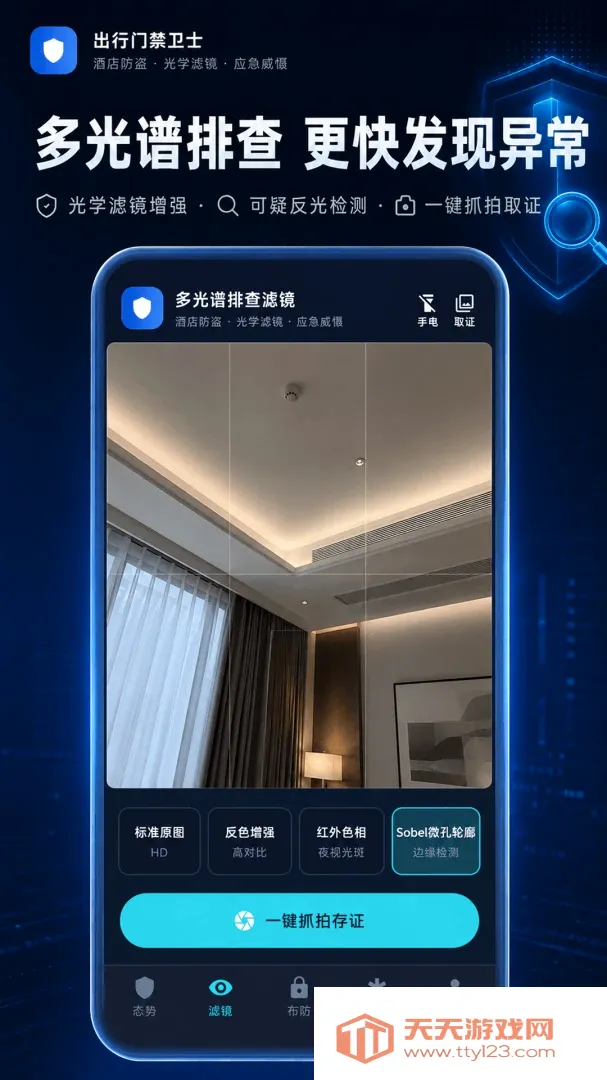 摄像头Detector(酒店安全工具)v3.0.1.301 安卓版截图3