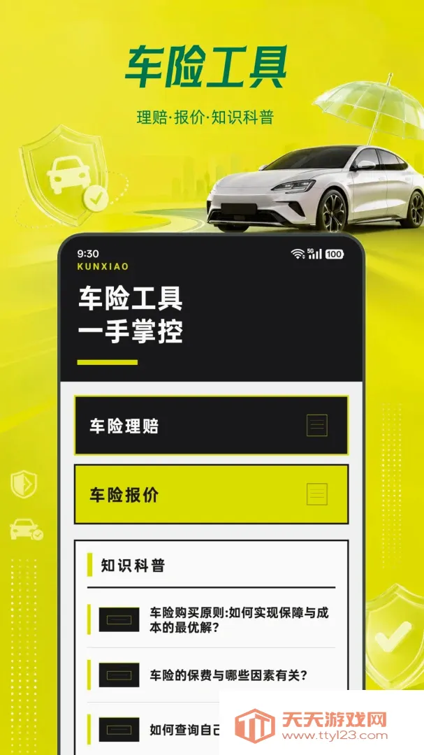 车险报价车主查安卓手机版v1.0.0 免费版截图0