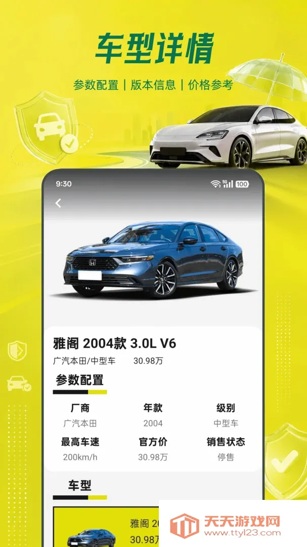 车险报价车主查安卓手机版v1.0.0 免费版截图2
